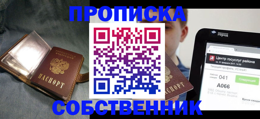 прописка штамп в Сертолово